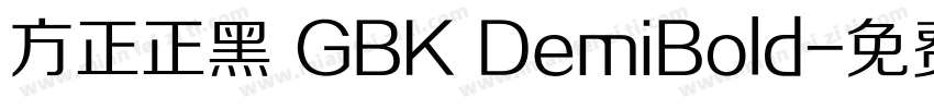 方正正黑 GBK DemiBold字体转换